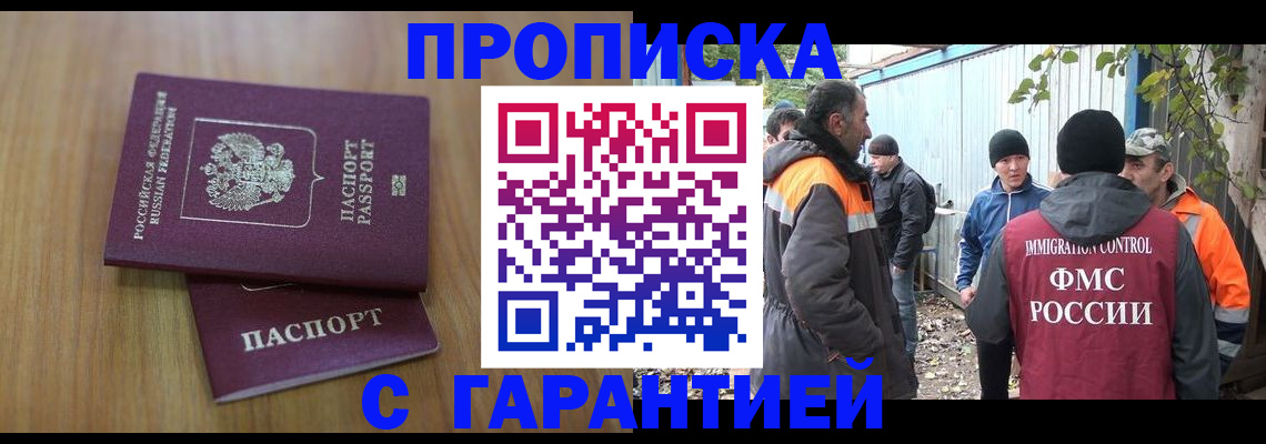 временная регистрация в квартире в Ингушетии