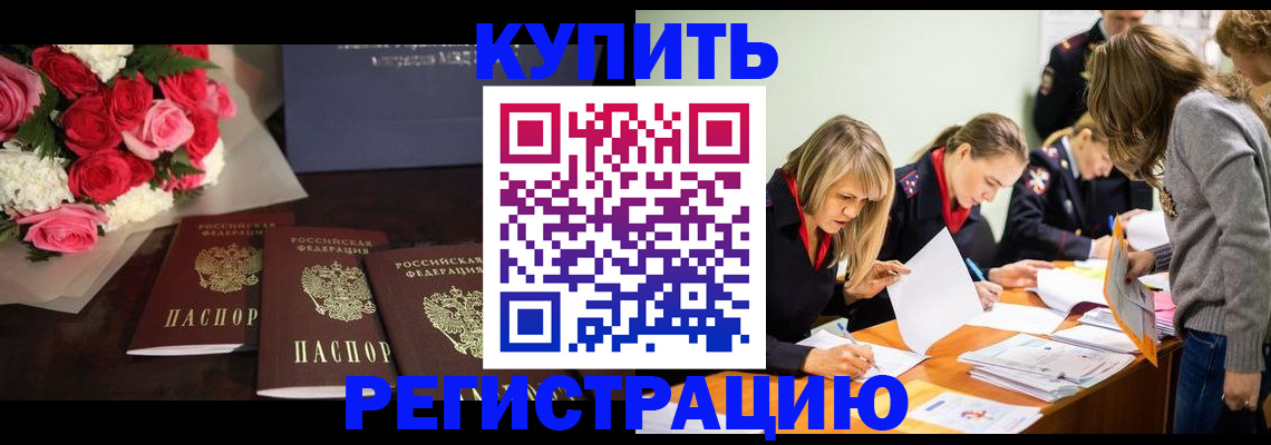 прописка от собственника в Ингушетии