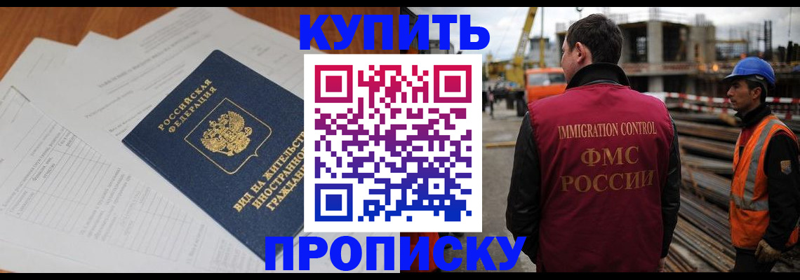 прописка в Ингушетии