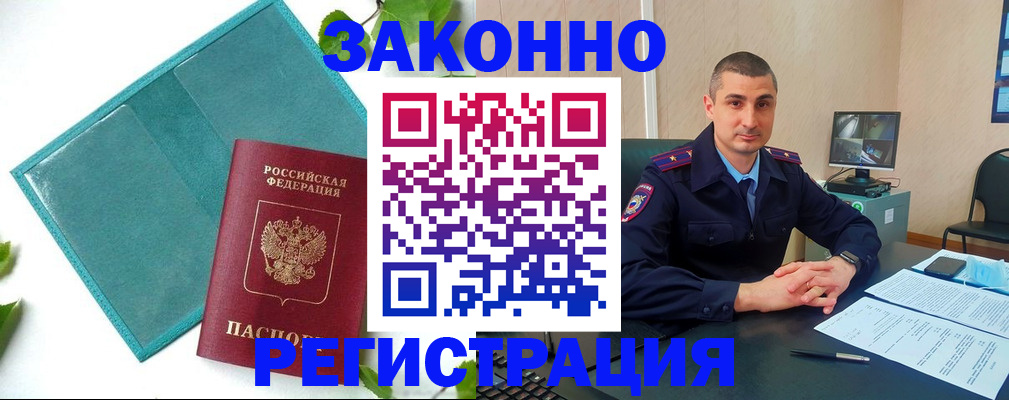 купить прописку в Ингушетии